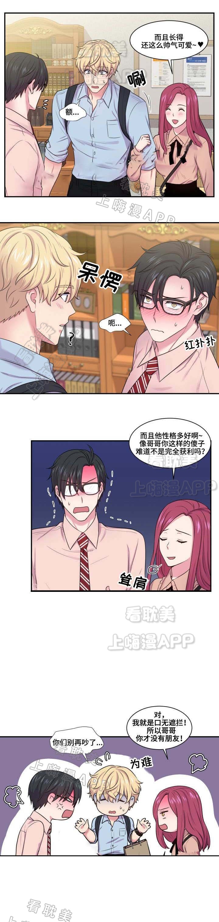 教授的双重生活68漫画,第38话5图