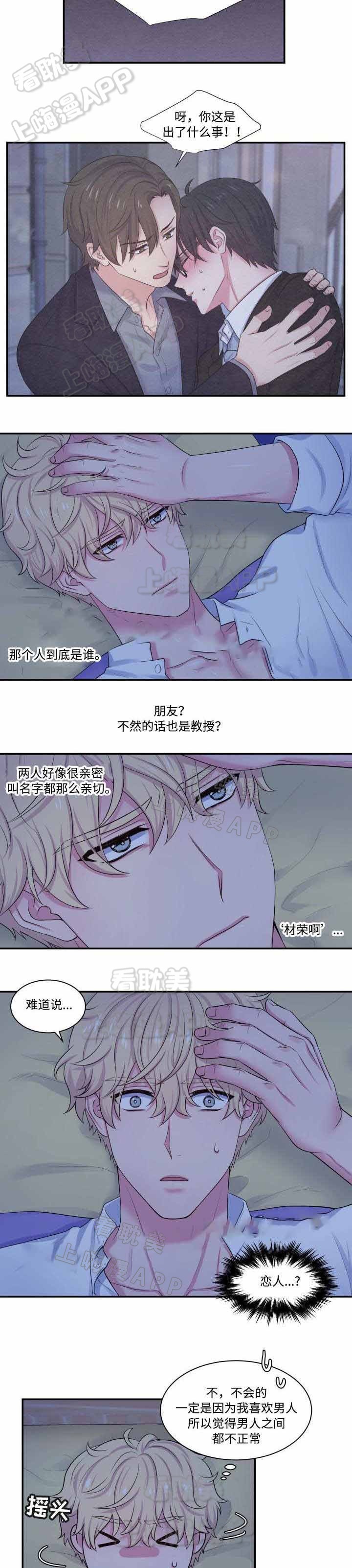 教授的双重生活68漫画,第30话2图
