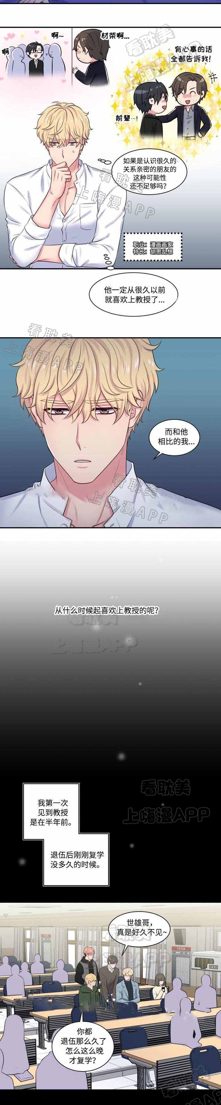 教授的双重生活68漫画,第30话4图