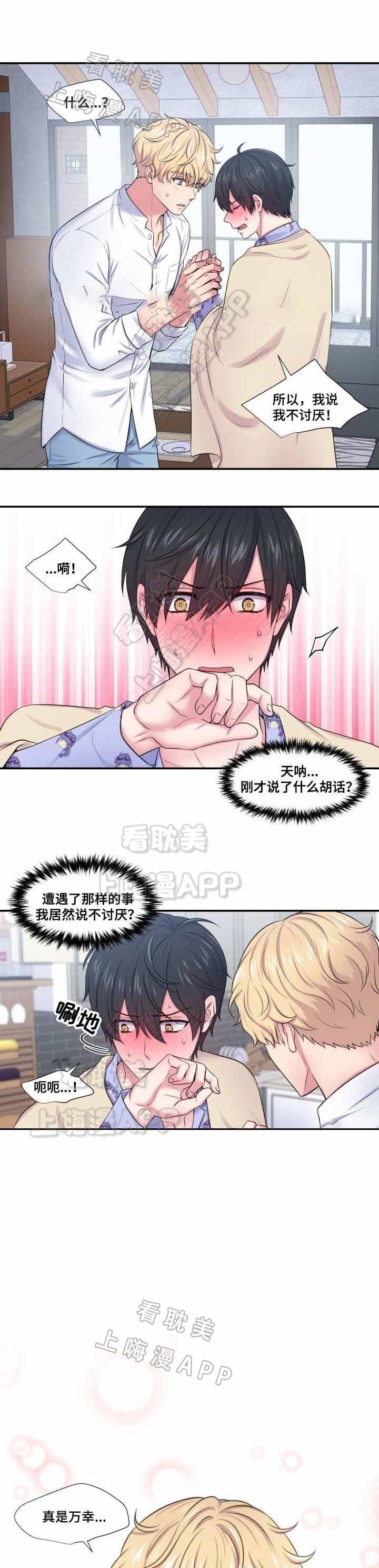 教授的双重生活31漫画,第35话1图