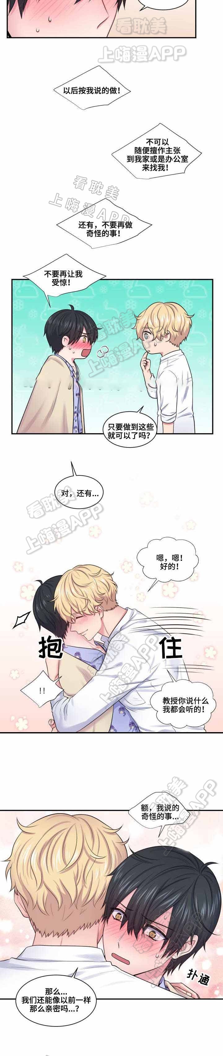 教授的双重生活31漫画,第35话4图