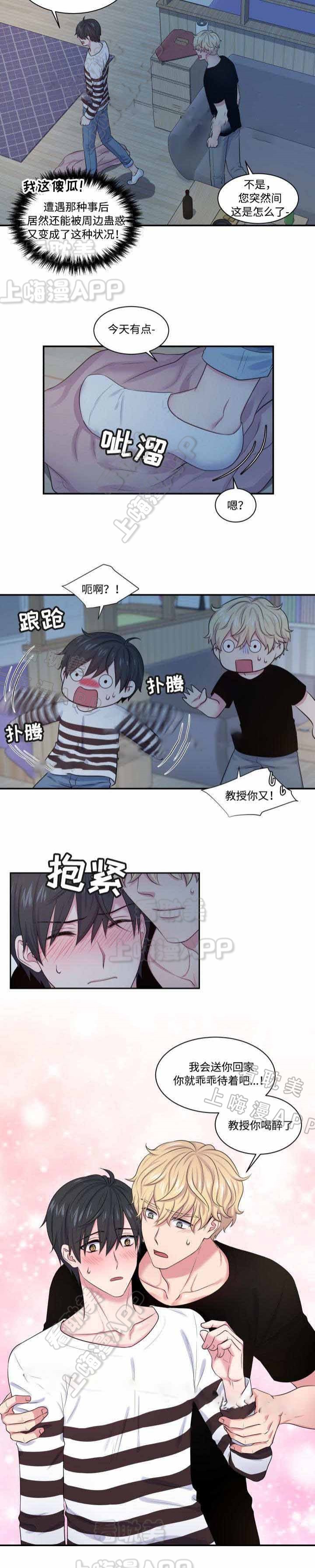 教授的双重生活31漫画,第20话4图