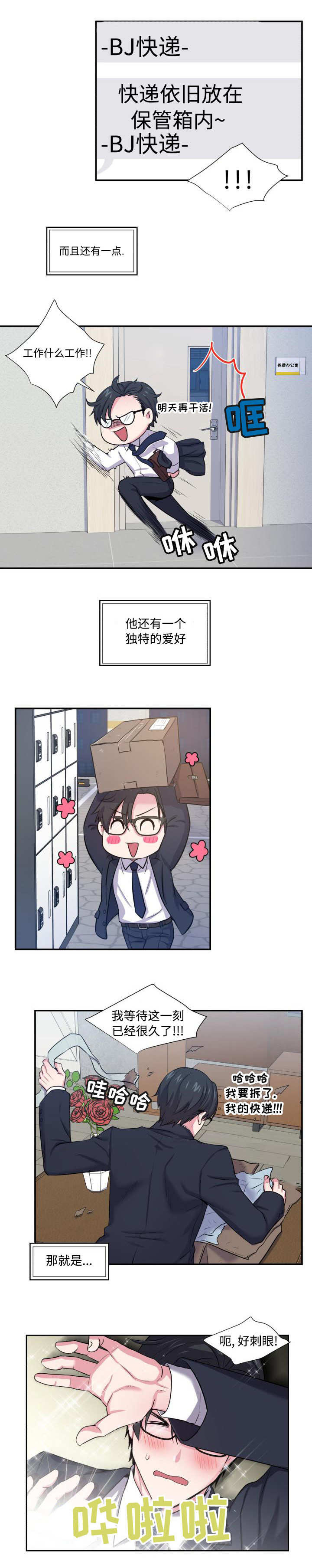 教授的双重生活免费漫画,第1话4图