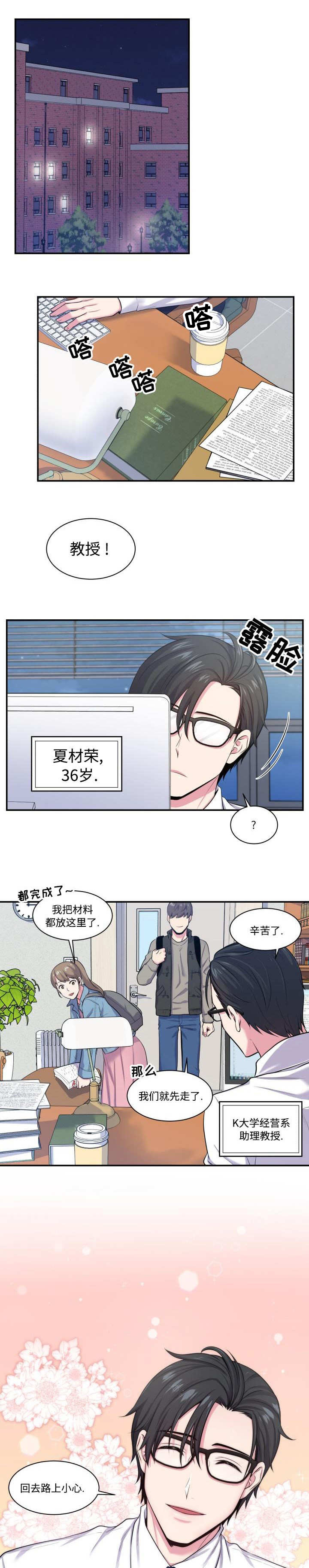 教授的双重生活免费漫画,第1话1图