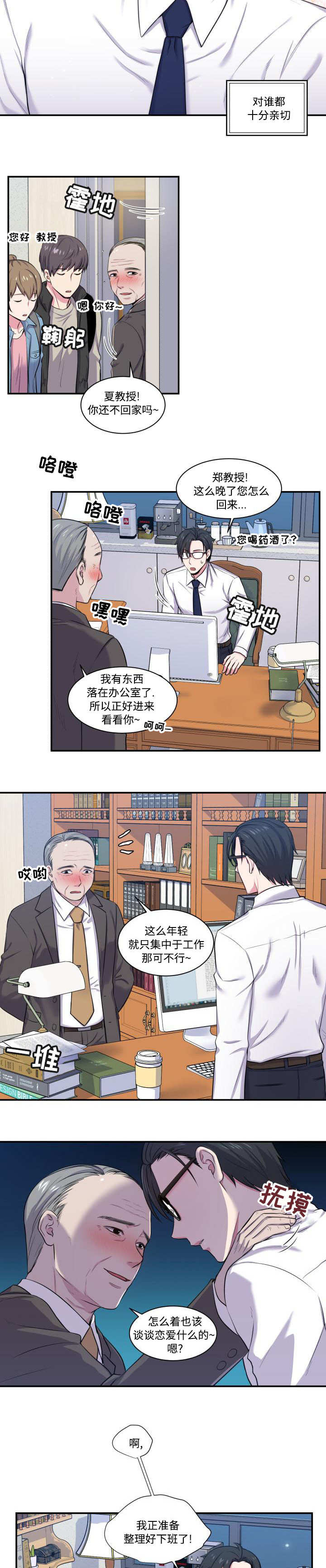 教授的双重生活免费漫画,第1话2图