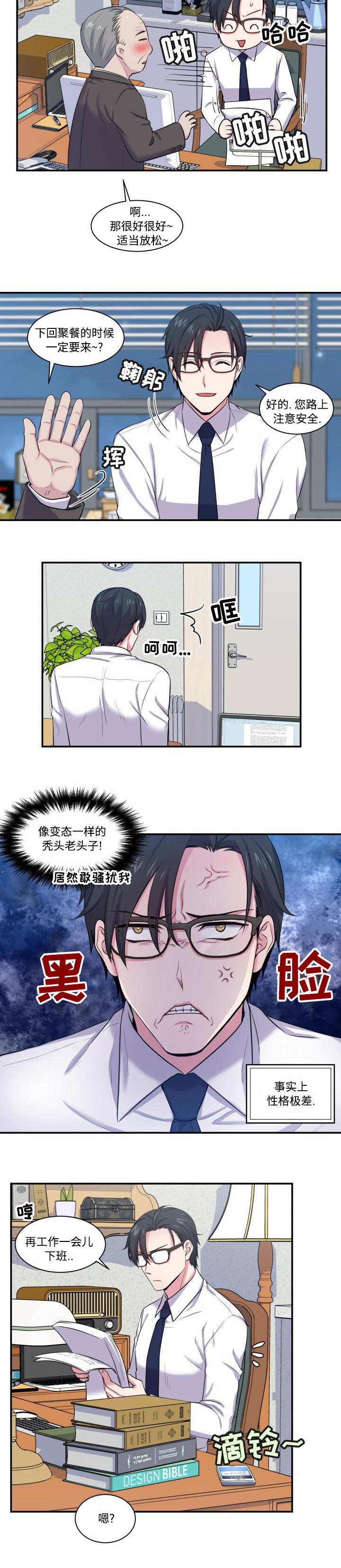 教授的双重生活免费漫画,第1话3图