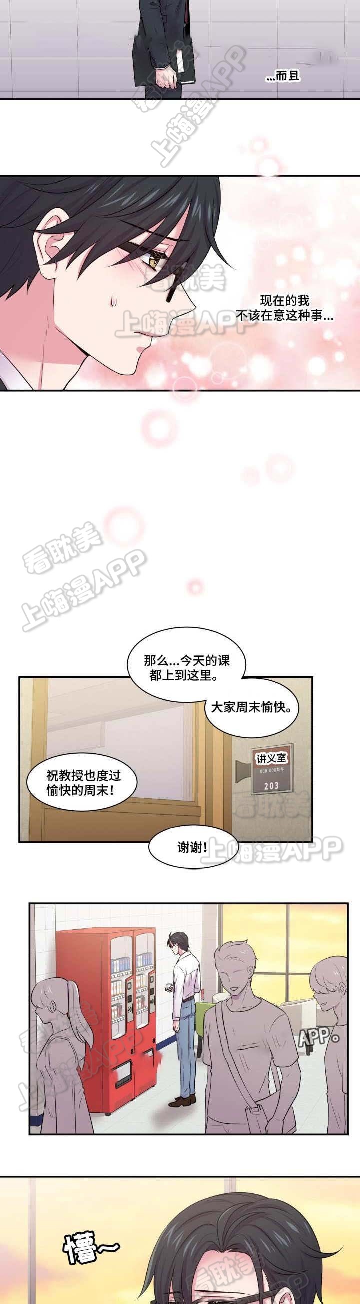 教授的双重生活免费漫画,第51话2图