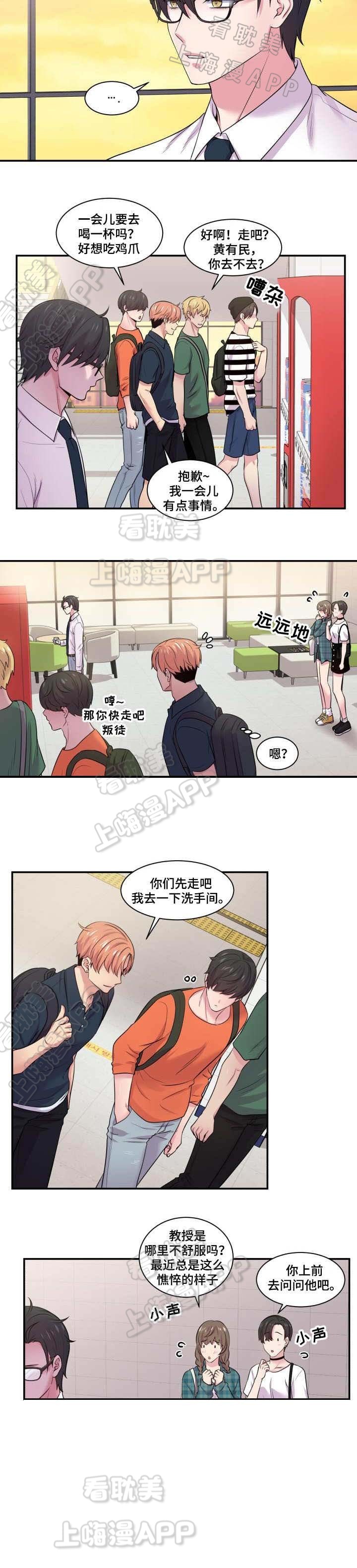 教授的双重生活免费漫画,第51话3图