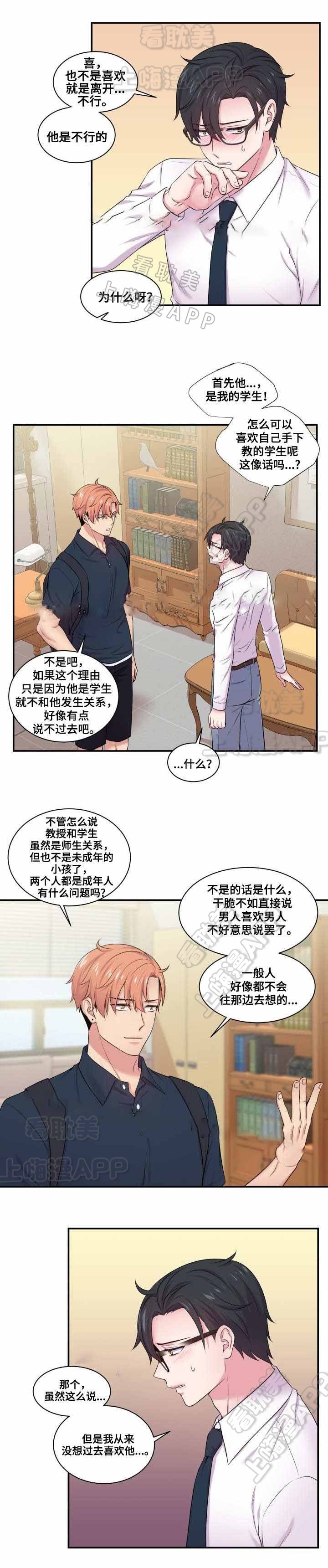 教授的双重生活免费漫画,第53话2图