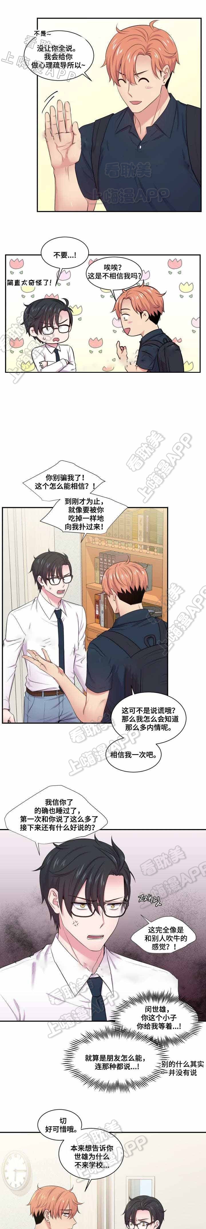 教授的双重生活免费漫画,第53话4图