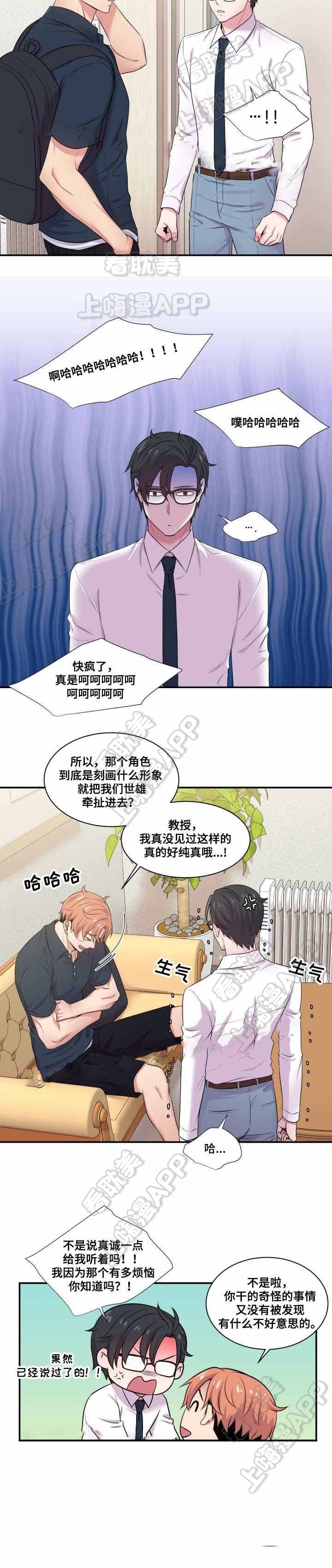 教授的双重生活免费漫画,第53话5图