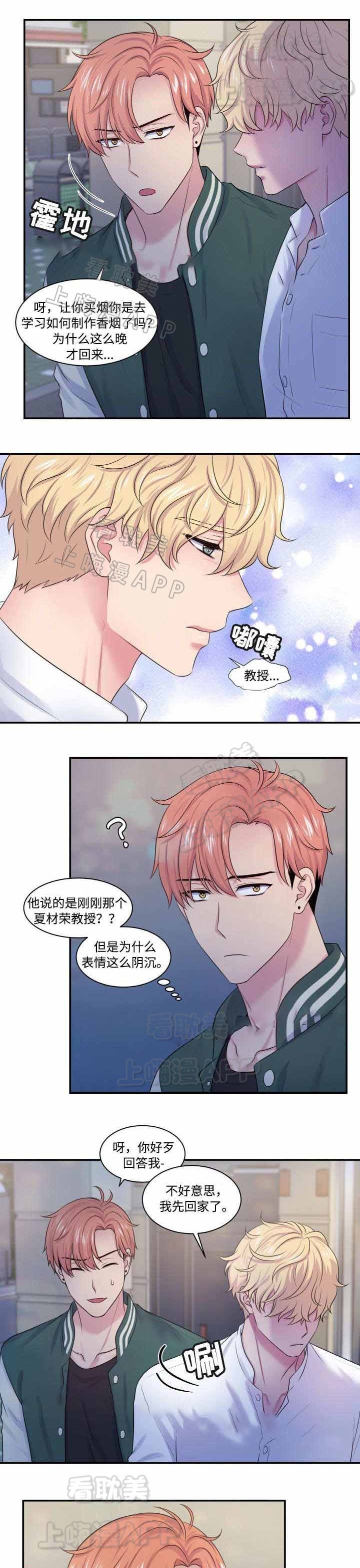 教授的日常生活漫画,第29话1图