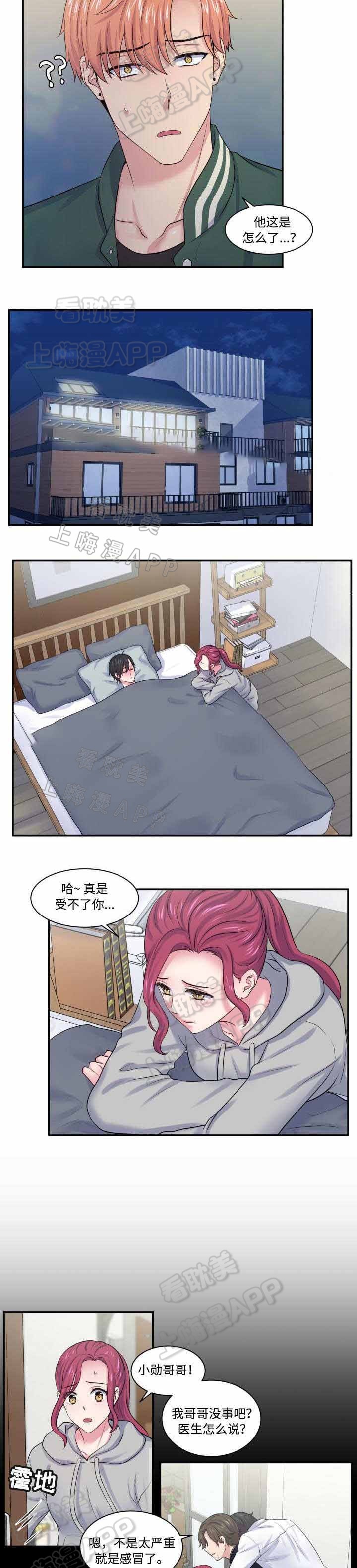 教授的日常生活漫画,第29话2图