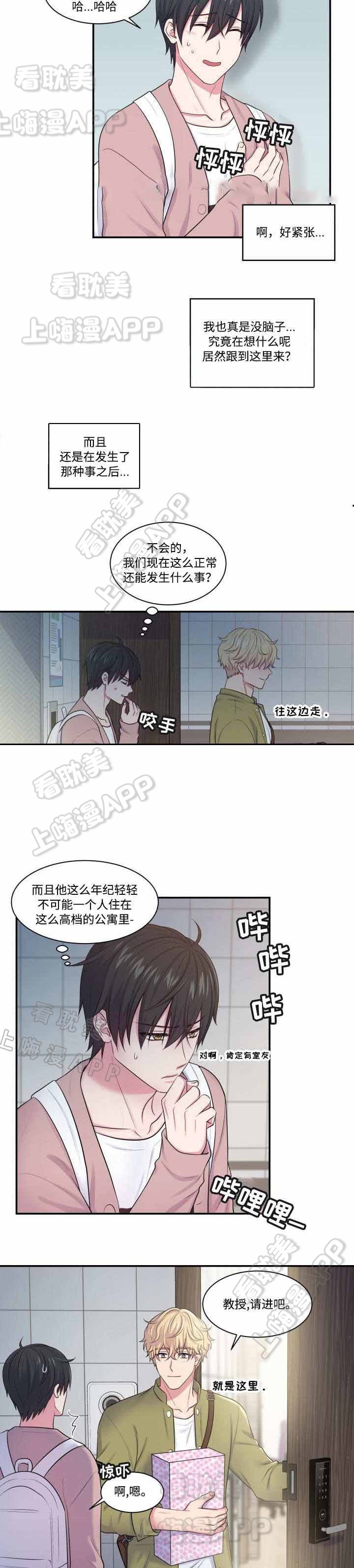 教授的双重生活68漫画,第18话2图
