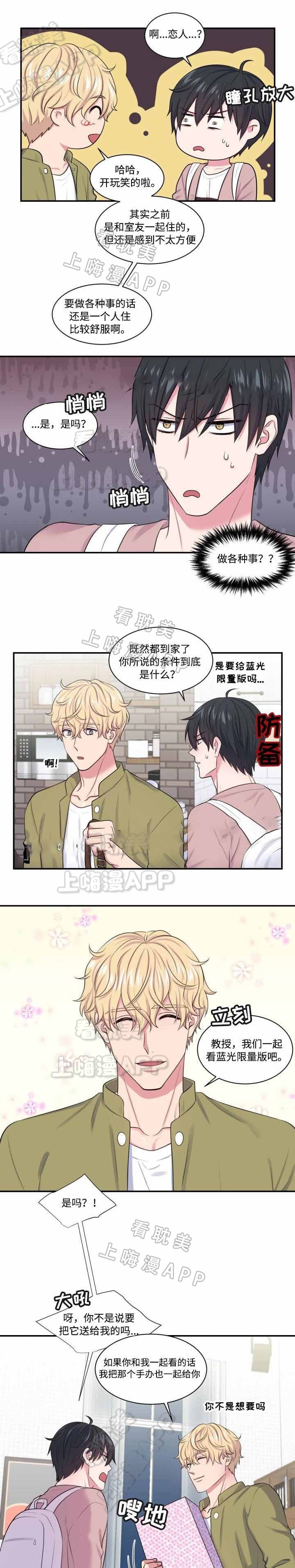 教授的双重生活68漫画,第18话4图