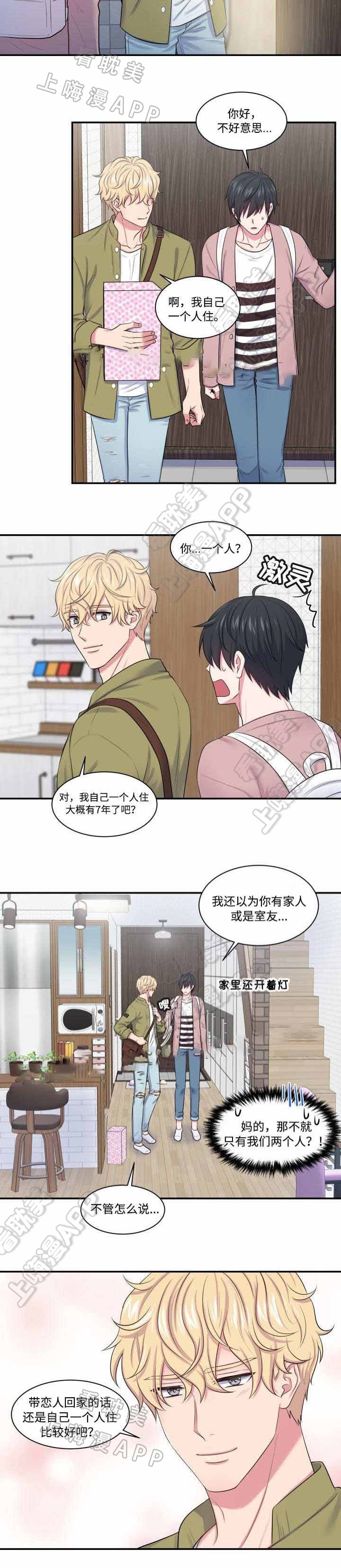 教授的双重生活68漫画,第18话3图