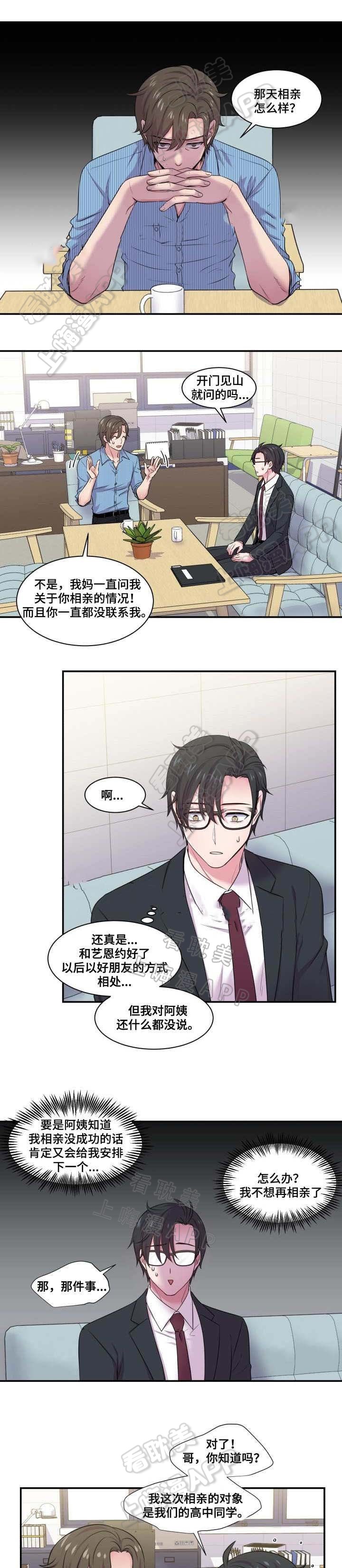 教授的日常生活漫画,第50话1图
