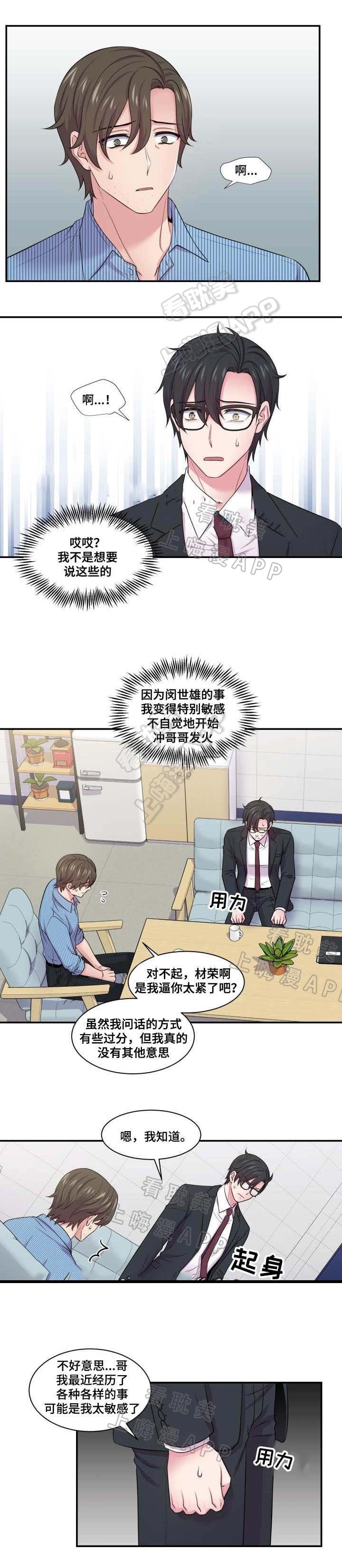 教授的日常生活漫画,第50话5图