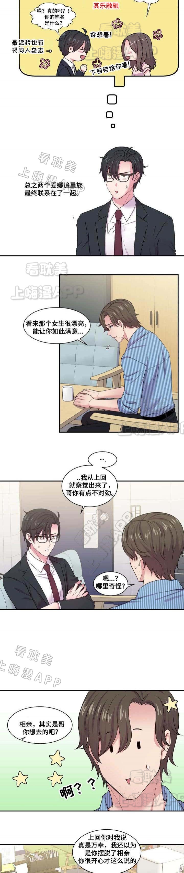 教授的日常生活漫画,第50话3图