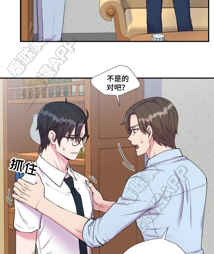教授的日常生活漫画,第70话5图