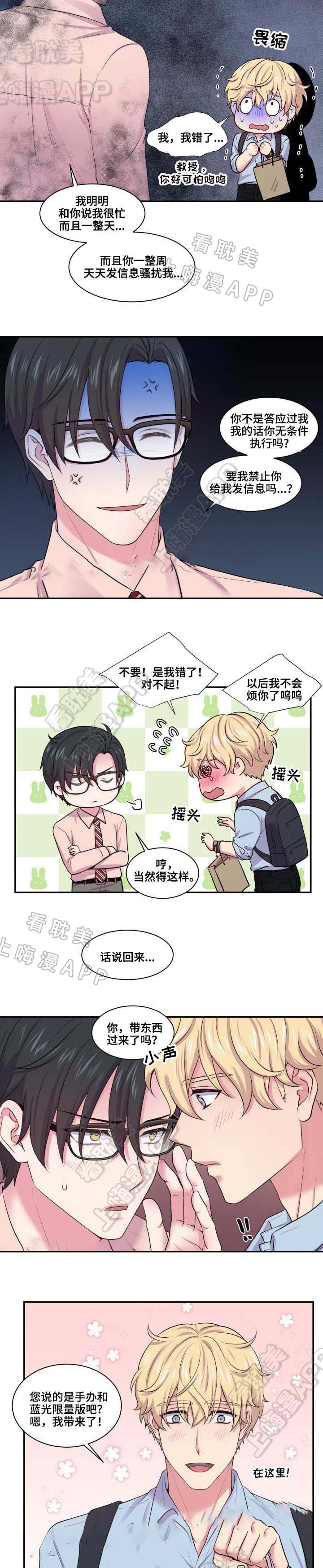 教授的双重生活免费漫画,第37话4图