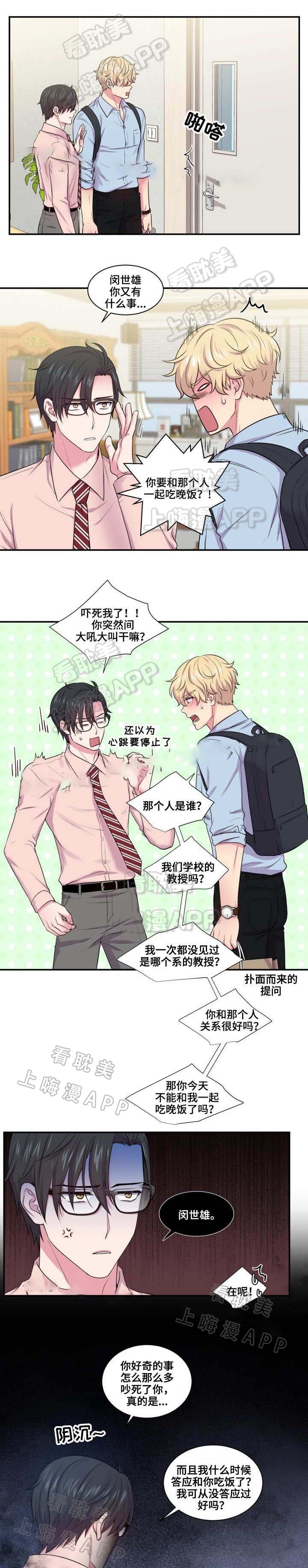 教授的双重生活免费漫画,第37话3图