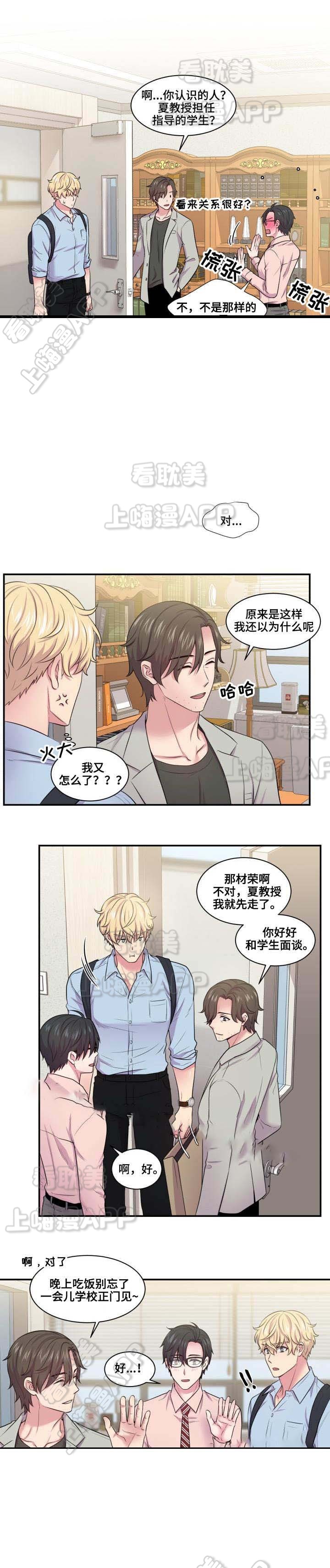 教授的双重生活免费漫画,第37话2图