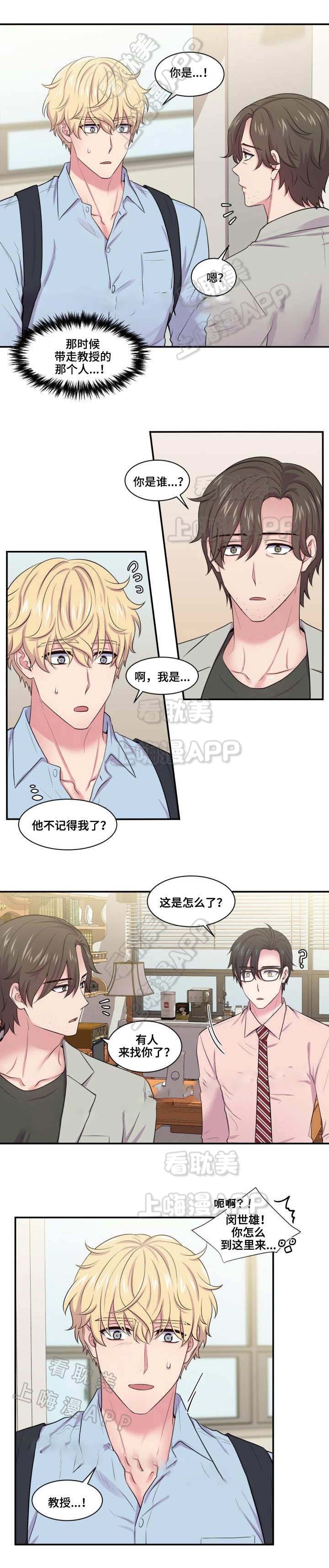 教授的双重生活免费漫画,第37话1图