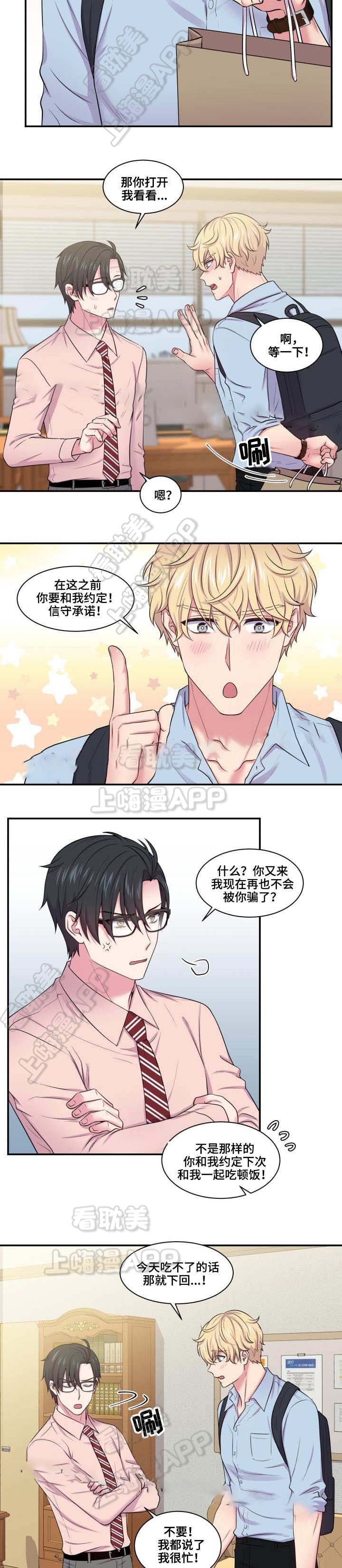 教授的双重生活免费漫画,第37话5图