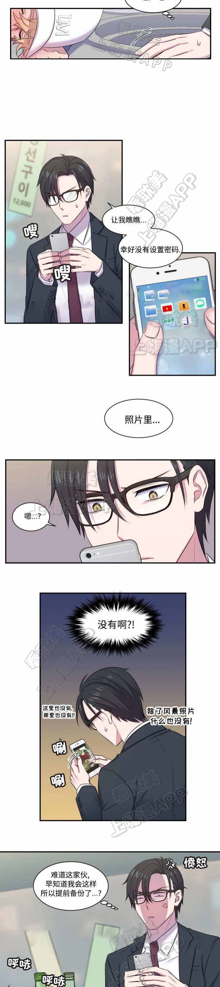 教授的双重生活31漫画,第8话4图