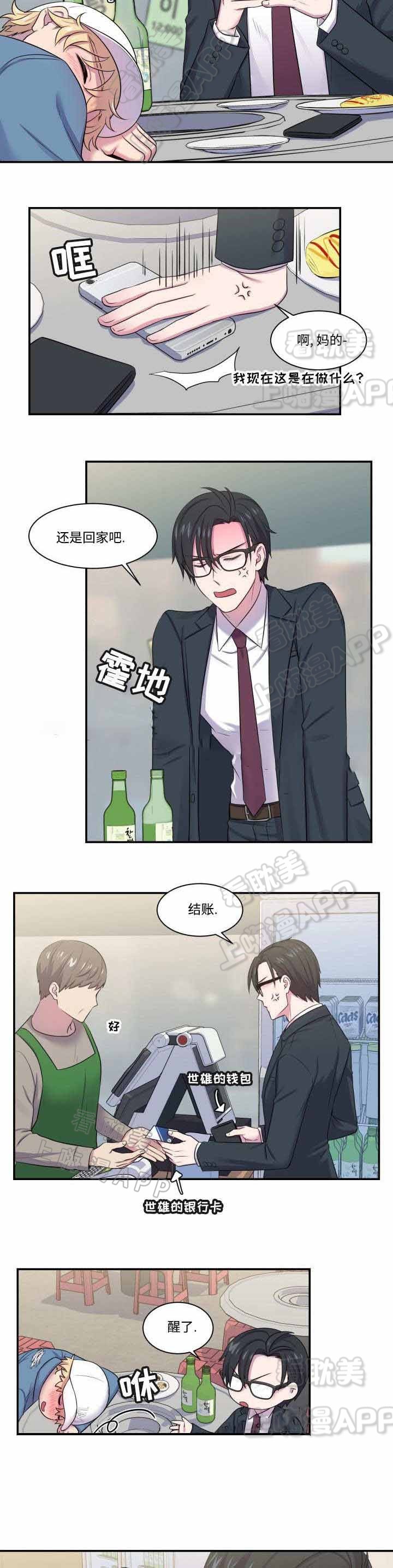 教授的双重生活31漫画,第8话5图