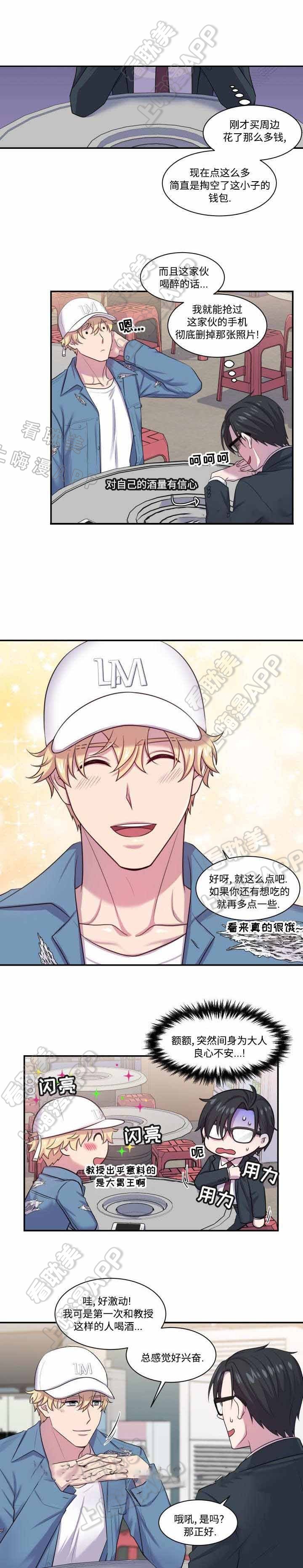 教授的双重生活31漫画,第8话2图