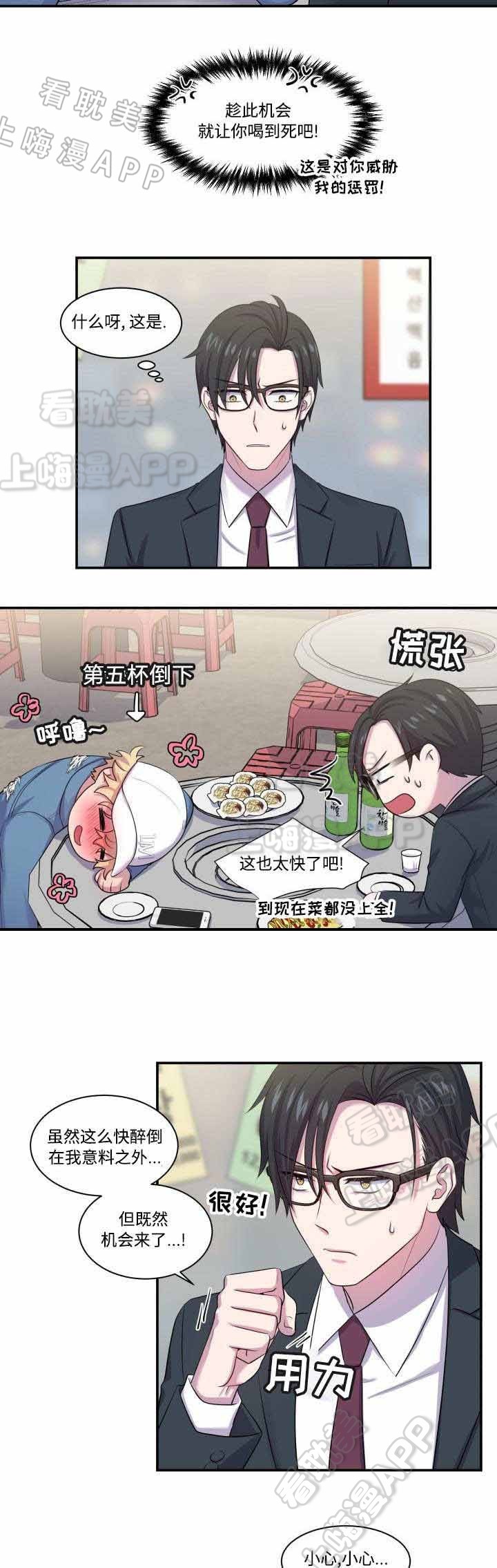 教授的双重生活31漫画,第8话3图