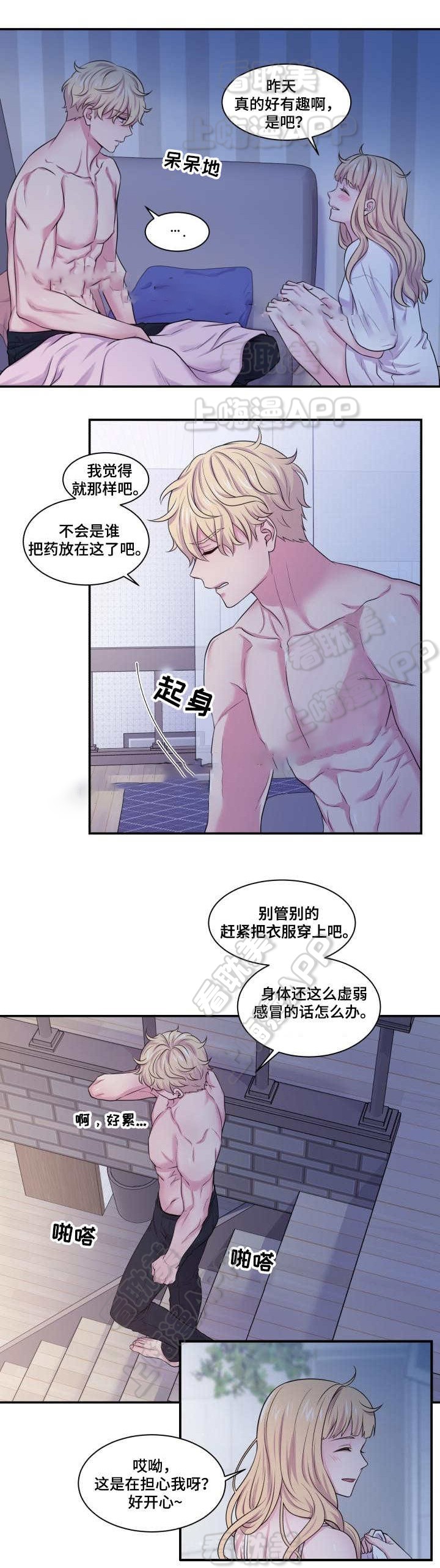 教授的家庭生活漫画,第55话1图