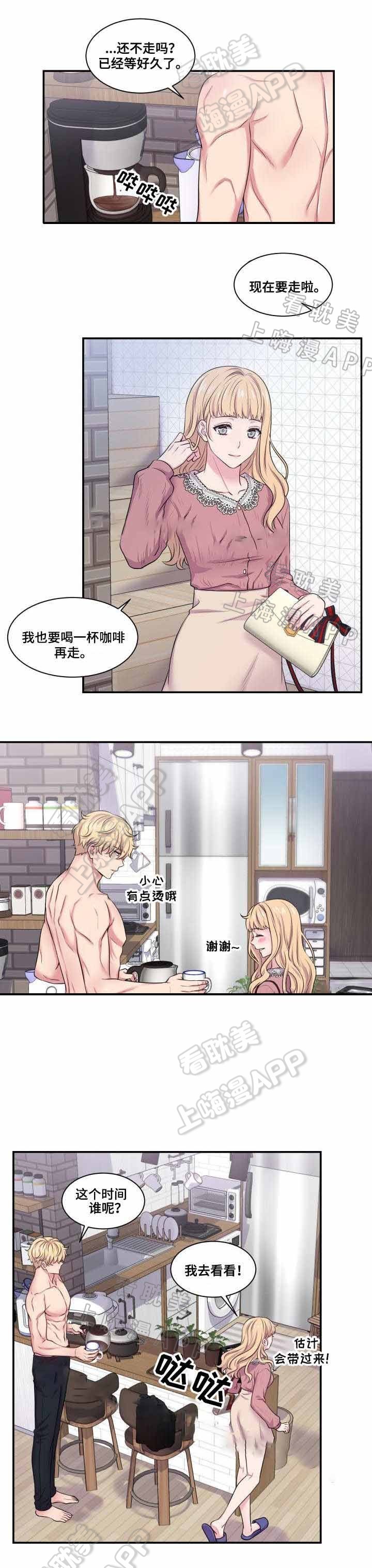教授的家庭生活漫画,第55话2图