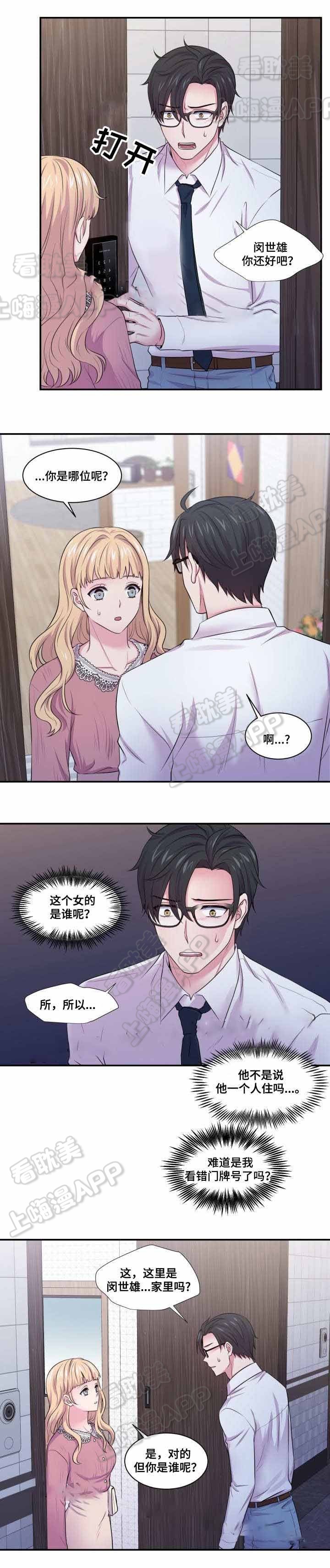 教授的家庭生活漫画,第55话4图