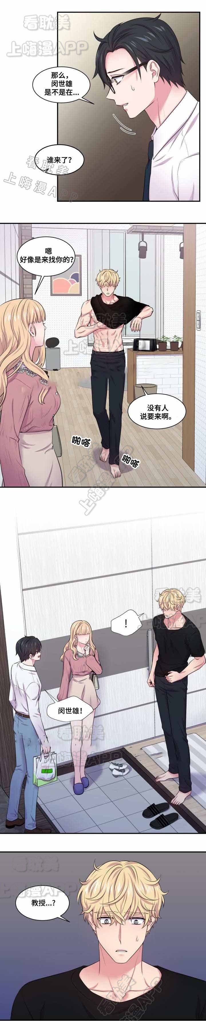 教授的家庭生活漫画,第55话5图