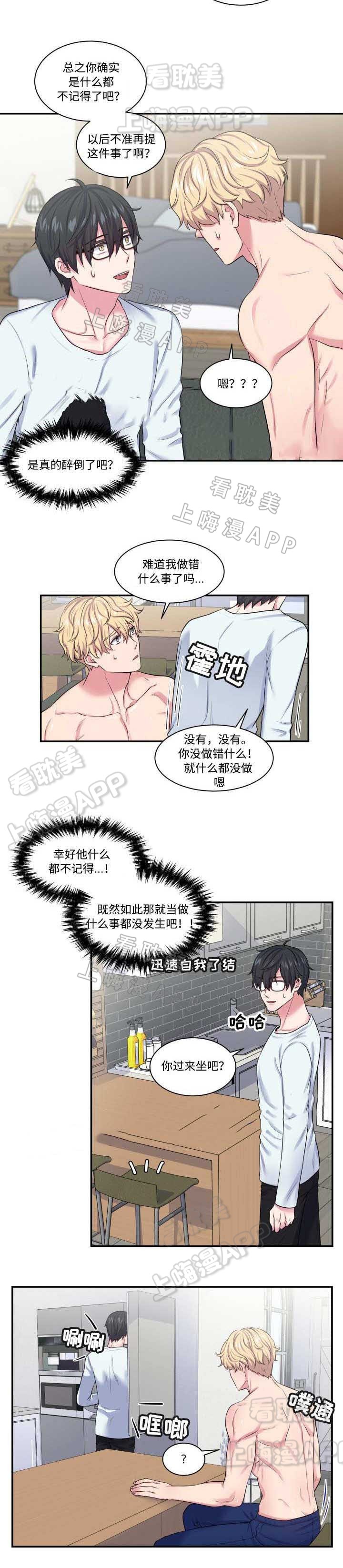 教授的双重生活31漫画,第11话3图