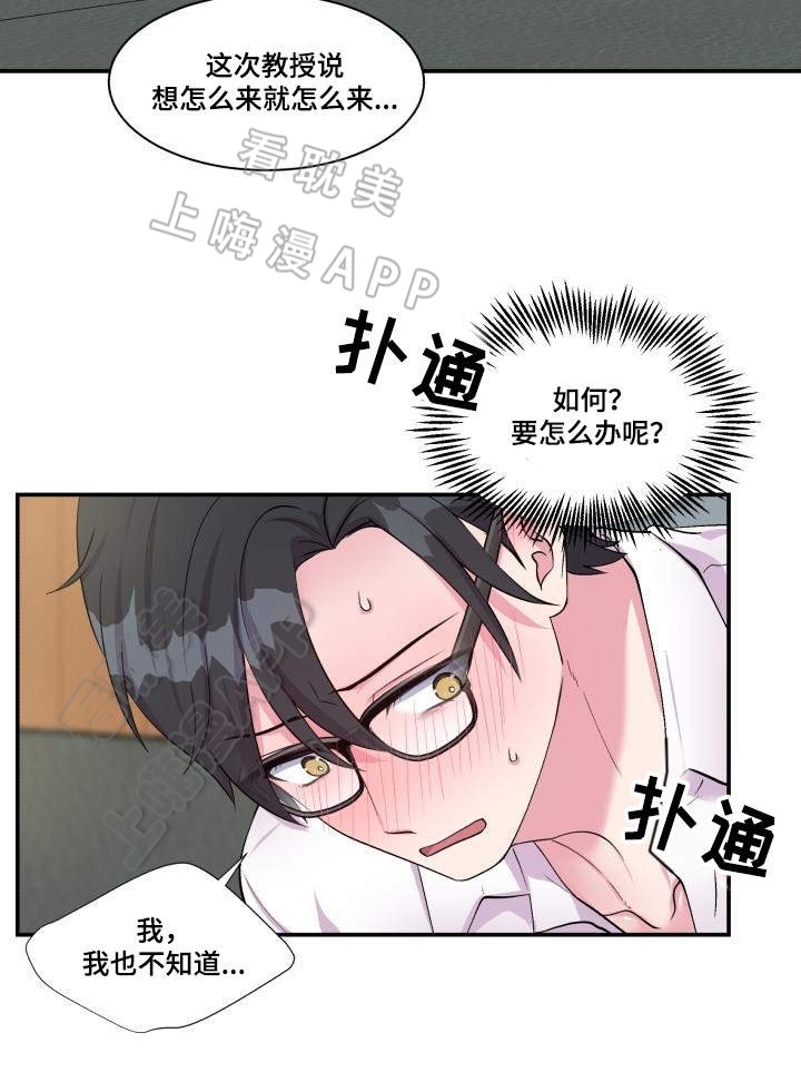 教授的家庭生活漫画,第75话5图