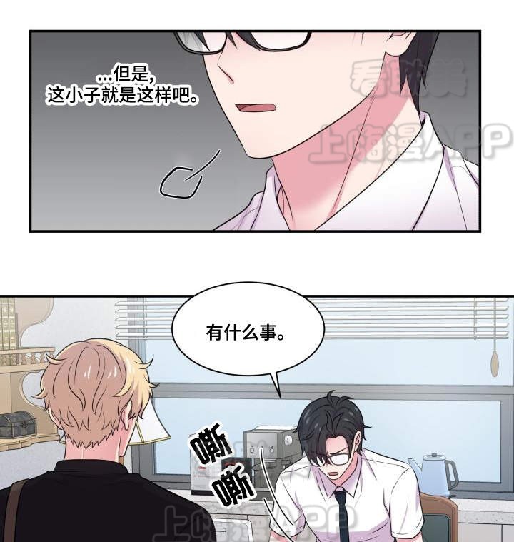 教授的双重生活免费漫画,第67话4图
