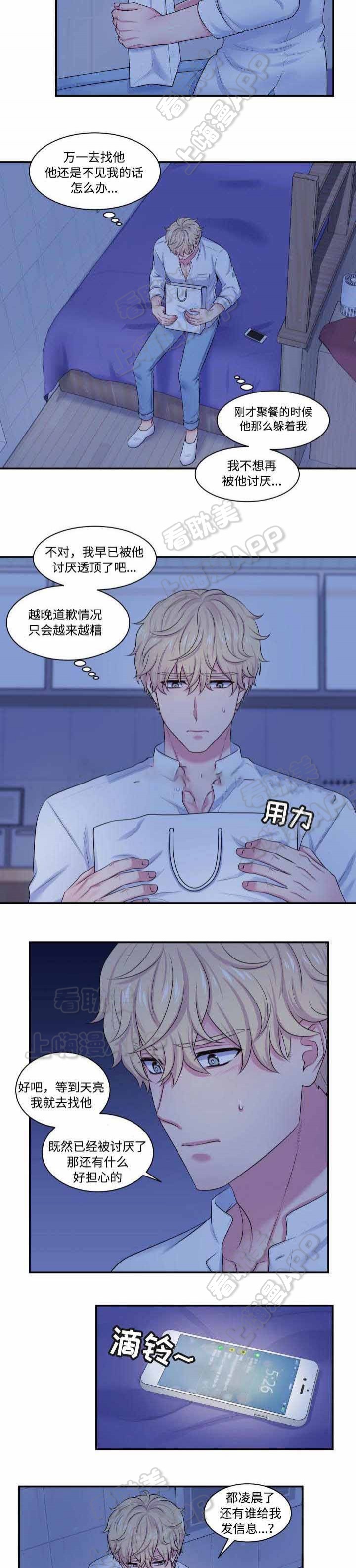 教授的双重生活壁纸漫画,第31话3图