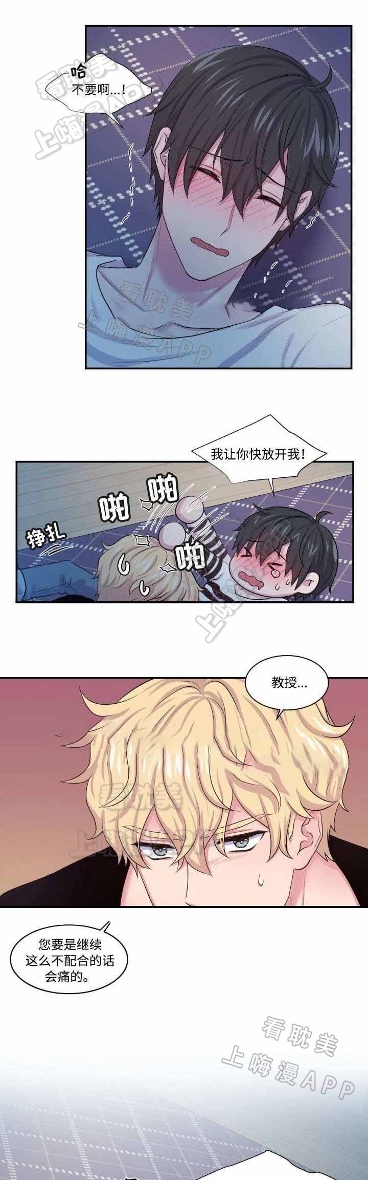 教授的家庭生活漫画,第21话4图