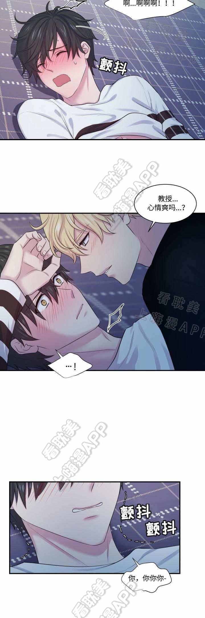 教授的家庭生活漫画,第21话5图