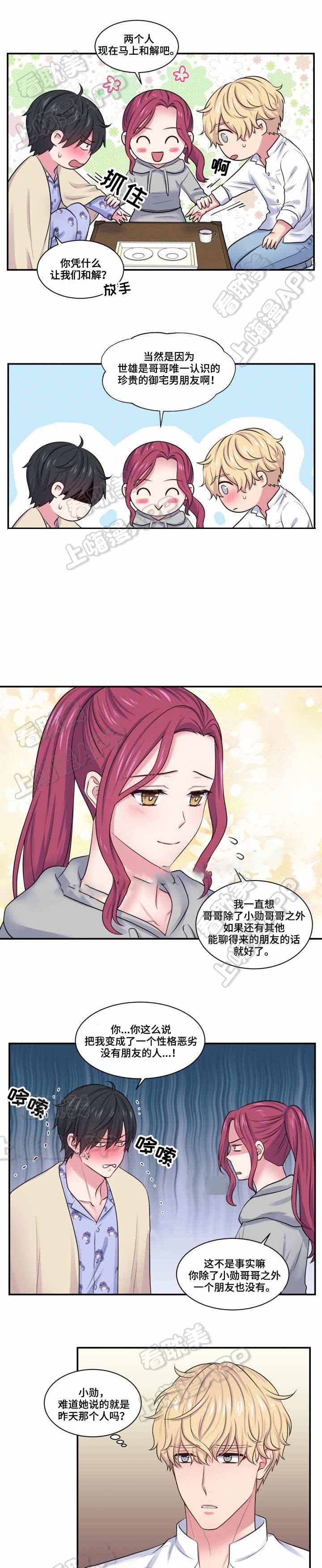 教授的日常生活漫画,第34话1图