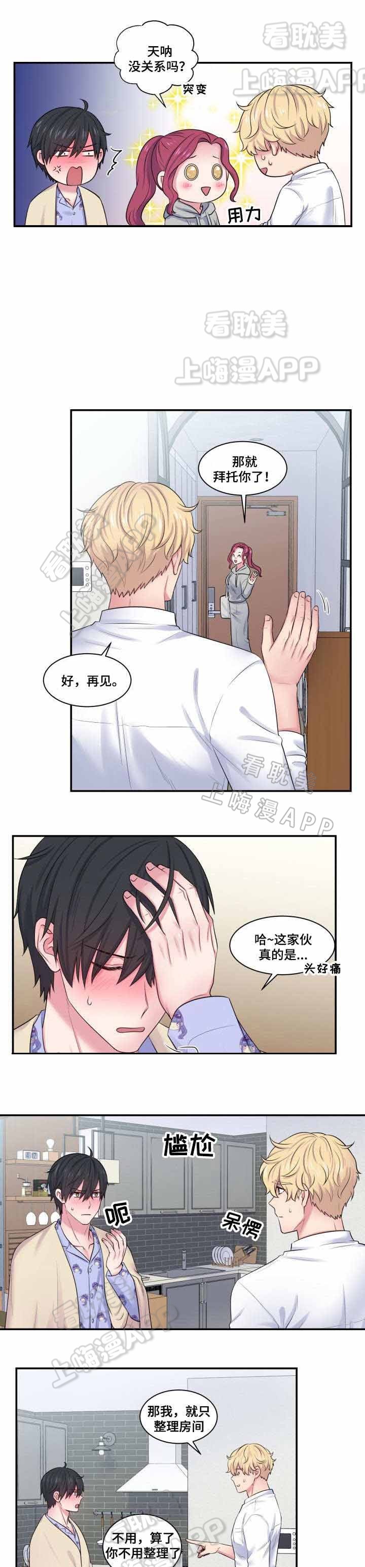 教授的日常生活漫画,第34话4图