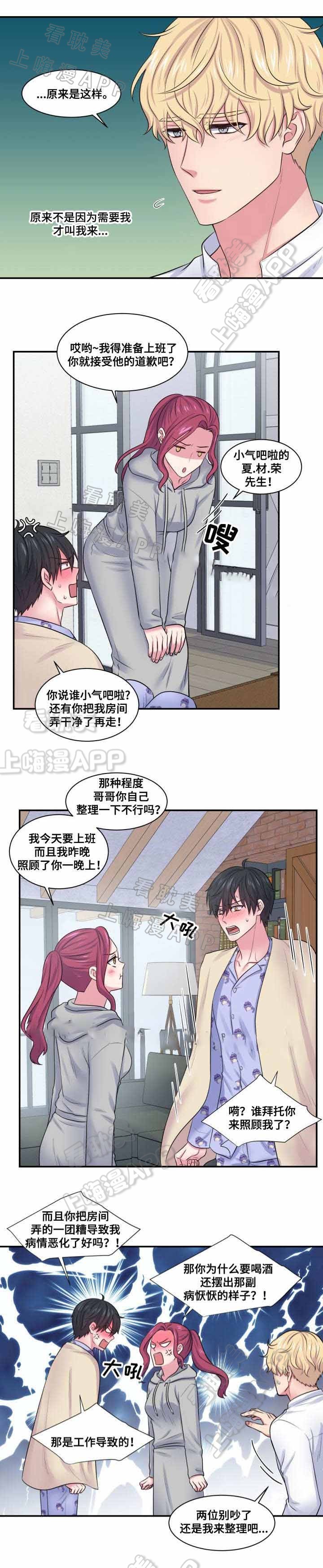 教授的日常生活漫画,第34话3图