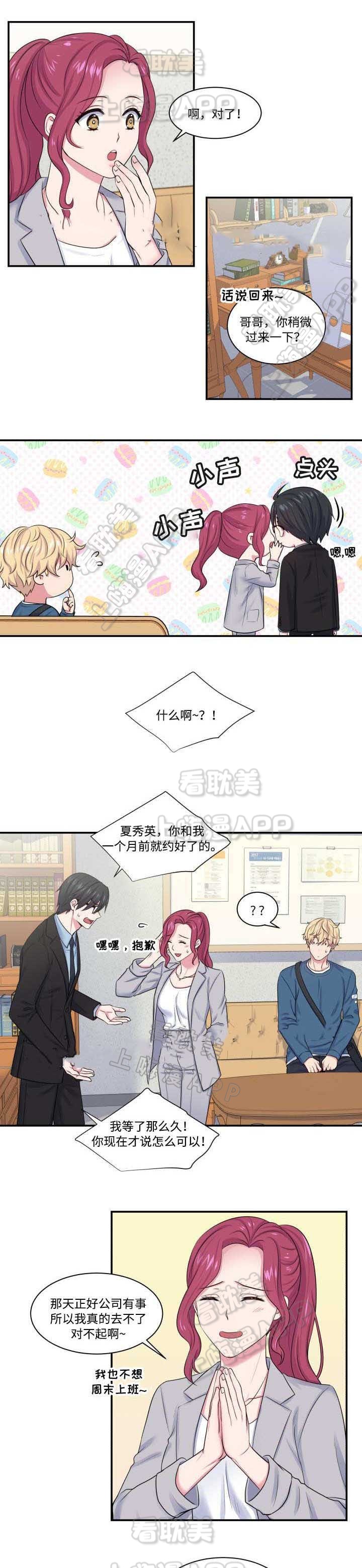 教授的双重生活漫画,第13话2图