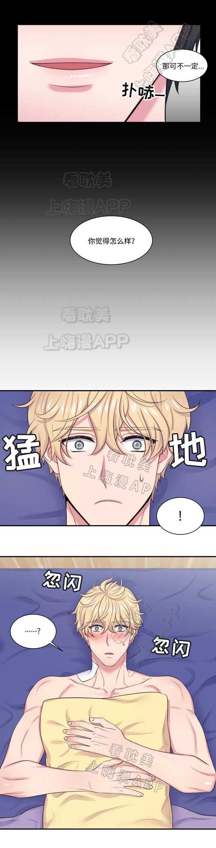 教授的双重生活漫画,第13话5图