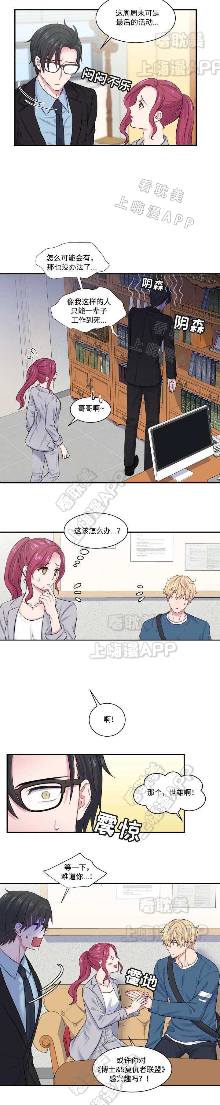 教授的双重生活漫画,第13话3图