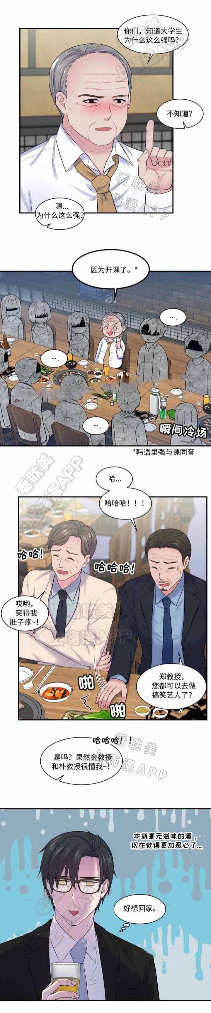 教授的双重生活在线观看漫画,第26话3图